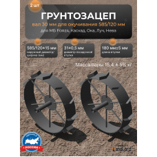 Грунтозацепы для окучивания  Ø-30 мм круг  (585х120мм Нева, Форза, Ока, Каскад)