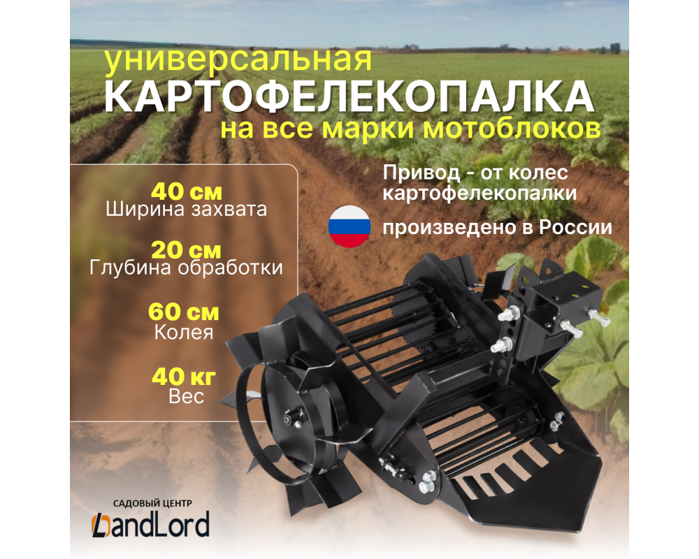 Картофелекопалка универсальная для мотоблока 