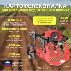 Картофелекопалка для мотоблока под ВОМ 18-14 мм шпонка 