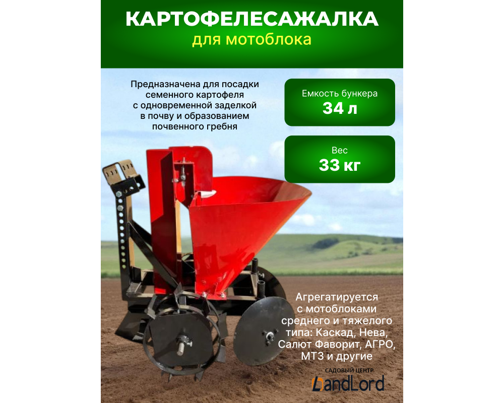 Картофелесажалка универсальная на грунтозацепах  (Каскад, Нева, Салют Фаворит, АГРО, МТЗ)