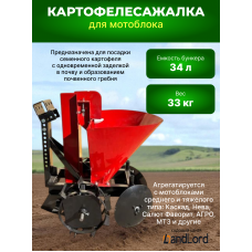 Картофелесажалка универсальная на грунтозацепах  (Каскад, Нева, Салют Фаворит, АГРО, МТЗ)